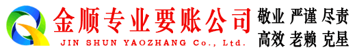 东莞收账公司